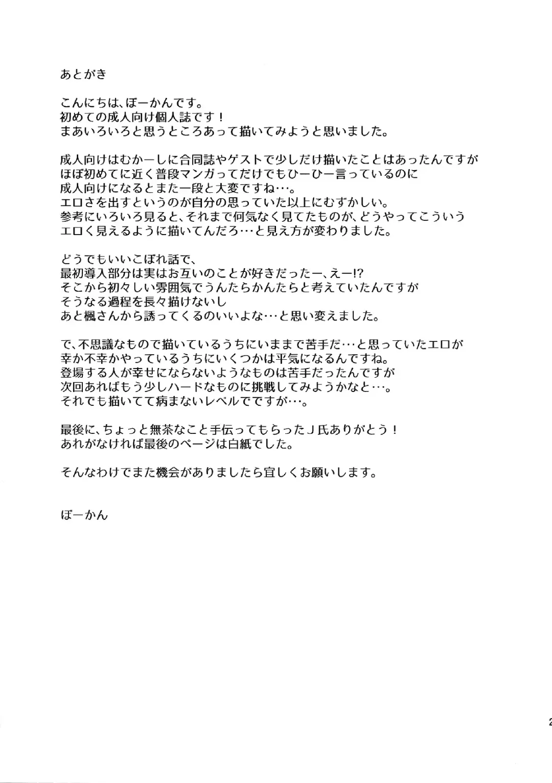 [Bowcan] Kaede-san no Aidol Seikatsu Fhentai - Page 29