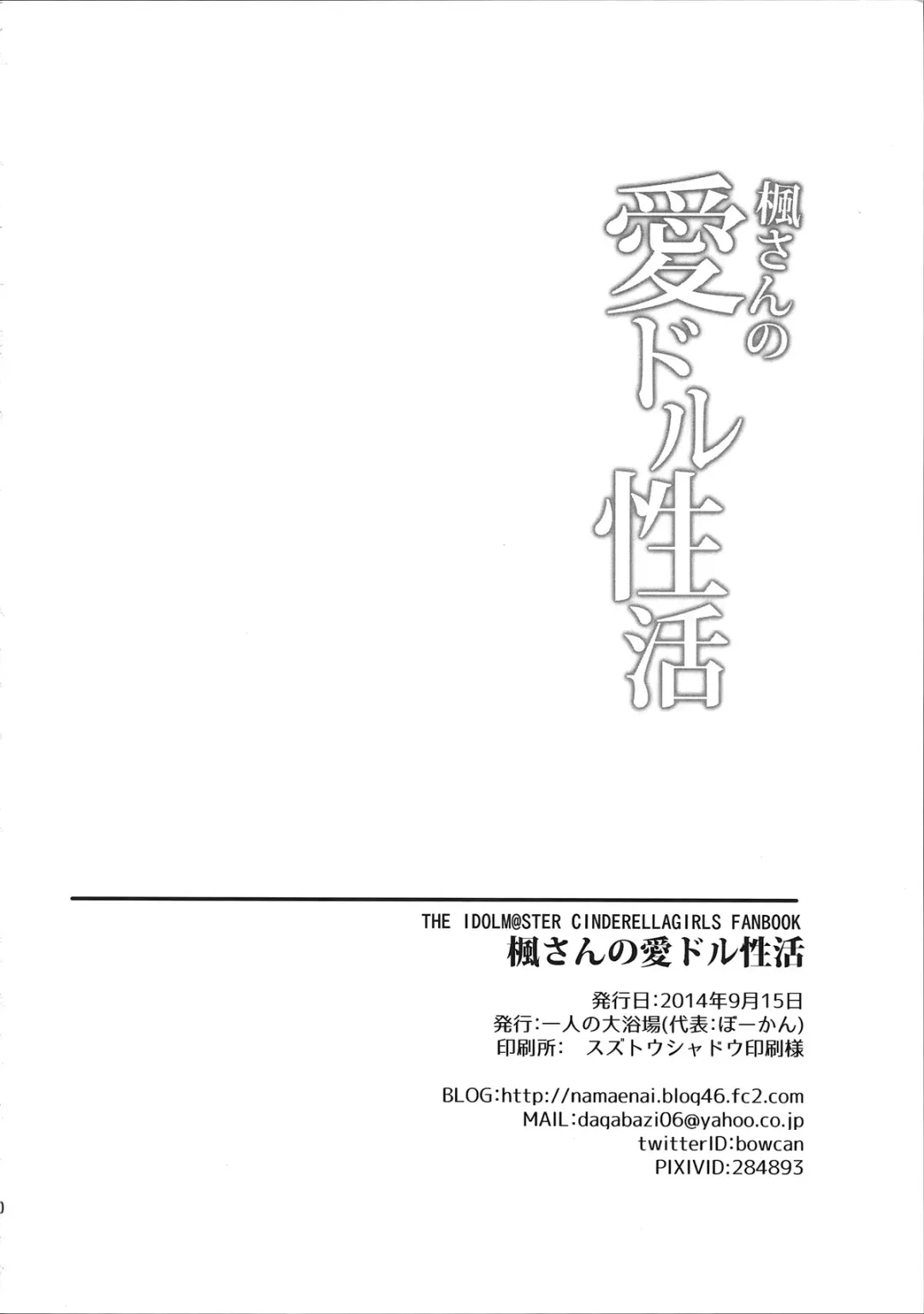 [Bowcan] Kaede-san no Aidol Seikatsu Fhentai - Page 30