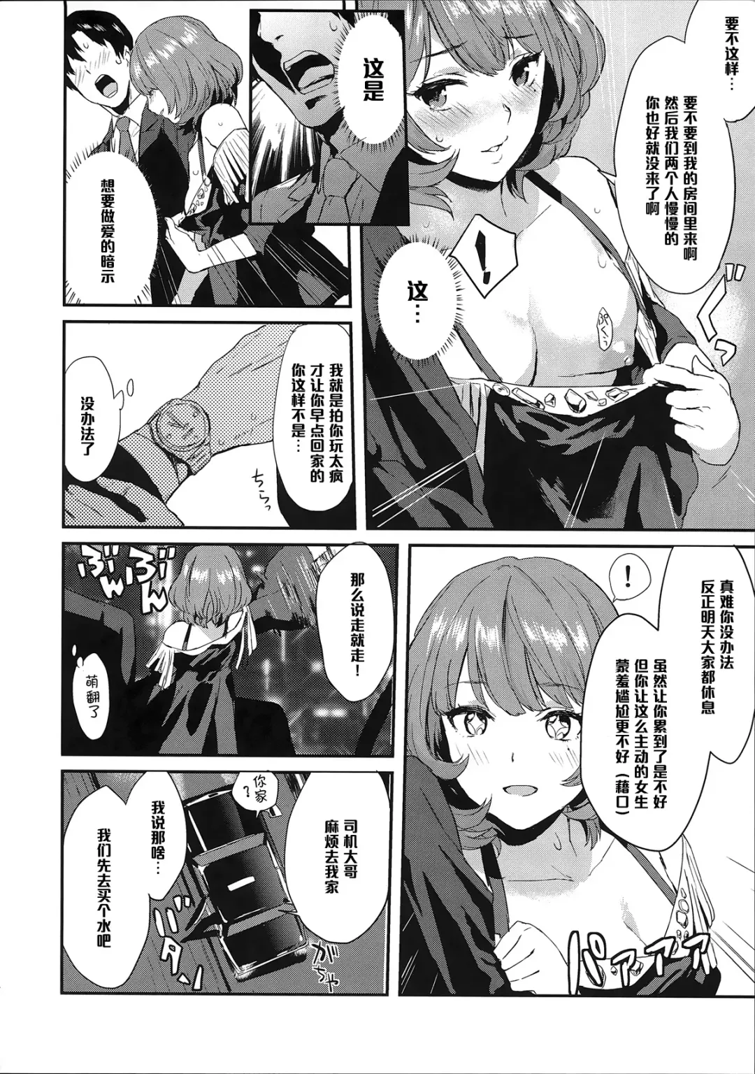 [Bowcan] Kaede-san no Aidol Seikatsu Fhentai - Page 4