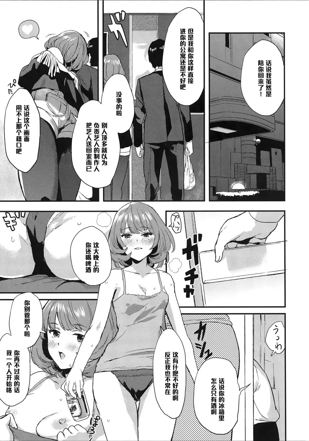 [Bowcan] Kaede-san no Aidol Seikatsu Fhentai - Page 5