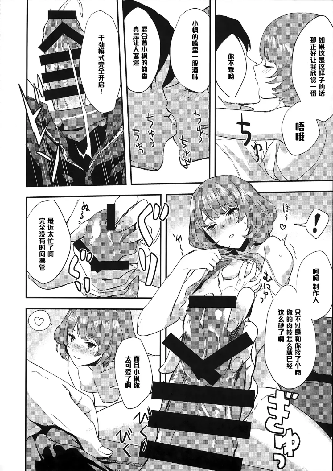 [Bowcan] Kaede-san no Aidol Seikatsu Fhentai - Page 6