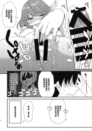[Bowcan] Kaede-san no Aidol Seikatsu Fhentai - Page 14