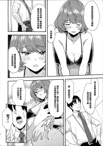 [Bowcan] Kaede-san no Aidol Seikatsu Fhentai - Page 18