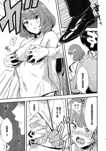 [Bowcan] Kaede-san no Aidol Seikatsu Fhentai - Page 19