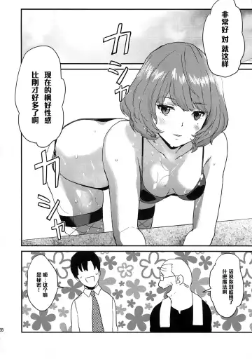 [Bowcan] Kaede-san no Aidol Seikatsu Fhentai - Page 28