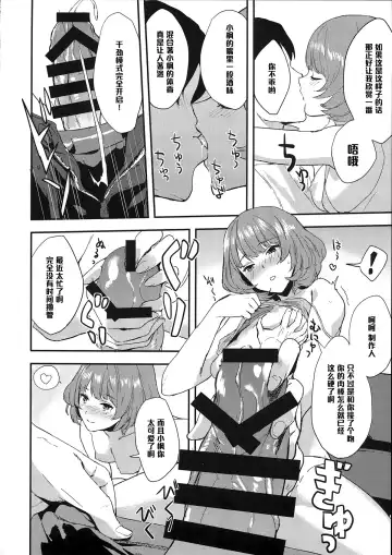 [Bowcan] Kaede-san no Aidol Seikatsu Fhentai - Page 6