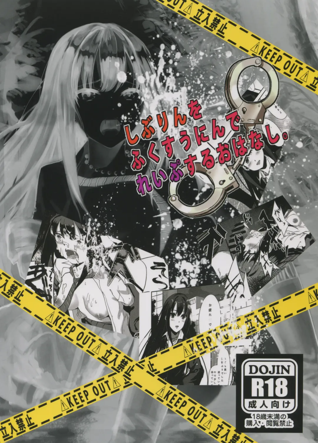 [Alber] Shiburin o Fukusuunin de Rape suru Ohanashi Fhentai - Page 2