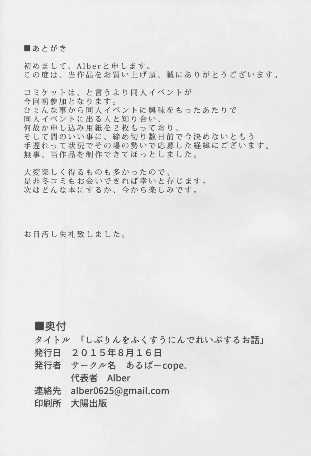 [Alber] Shiburin o Fukusuunin de Rape suru Ohanashi Fhentai - Page 23