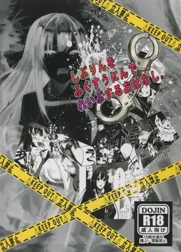 [Alber] Shiburin o Fukusuunin de Rape suru Ohanashi Fhentai - Page 2