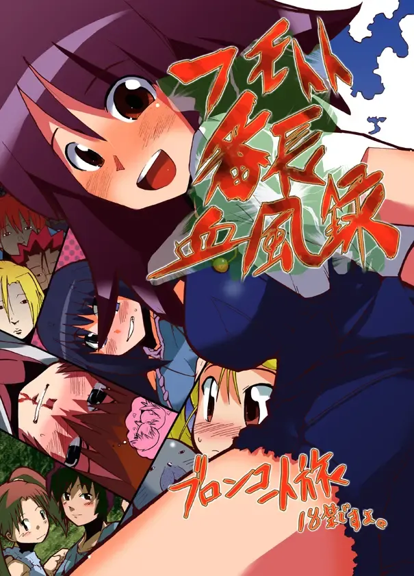 [Uchi-uchi Keyaki] Fumototo Banchou Keppuroku Fhentai - Page 1