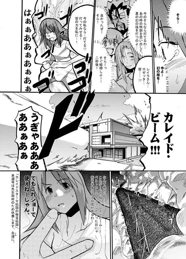 [Uchi-uchi Keyaki] Fumototo Banchou Keppuroku Fhentai - Page 19