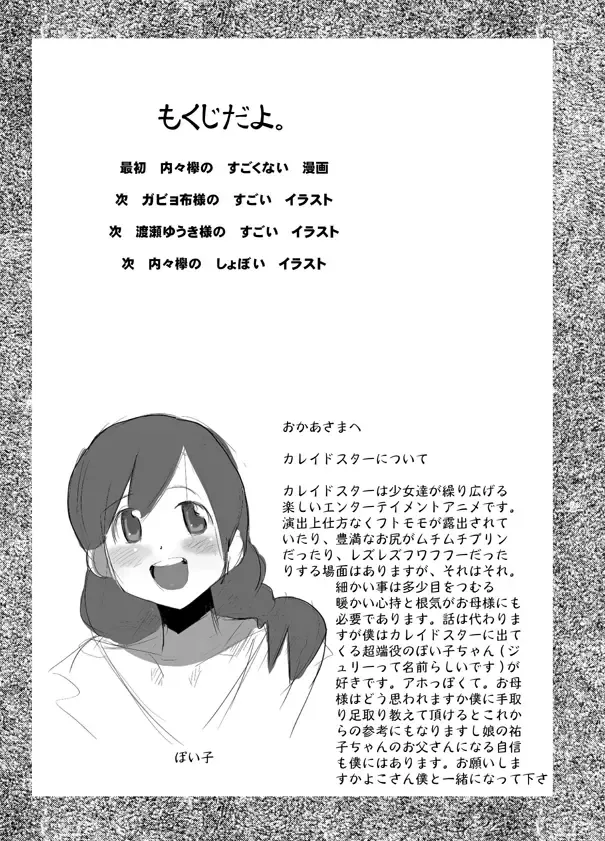 [Uchi-uchi Keyaki] Fumototo Banchou Keppuroku Fhentai - Page 3