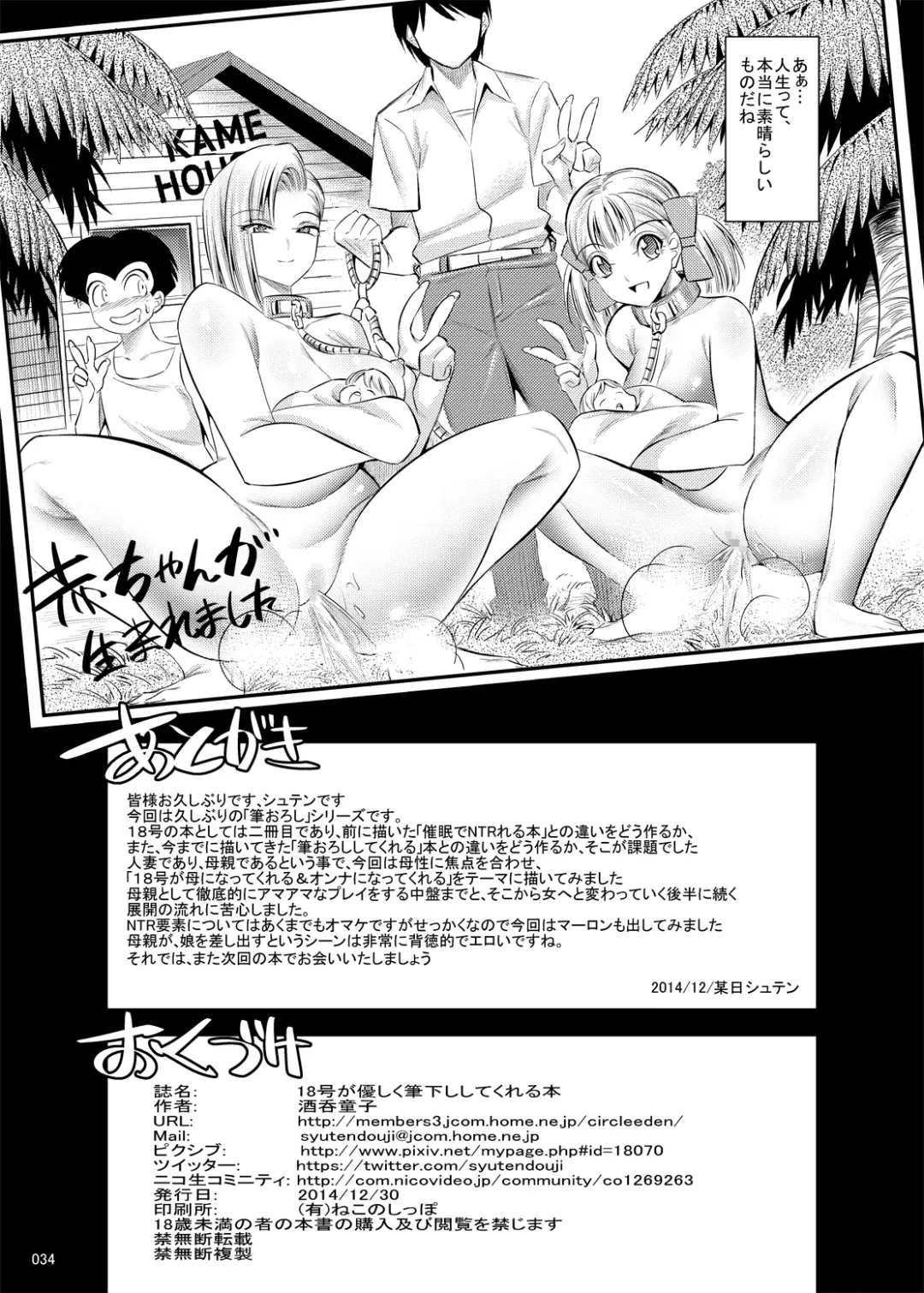 [Shuten Douji] 18-gou ga Yasashiku Fudeoroshi Shite Kureru Hon Fhentai - Page 68