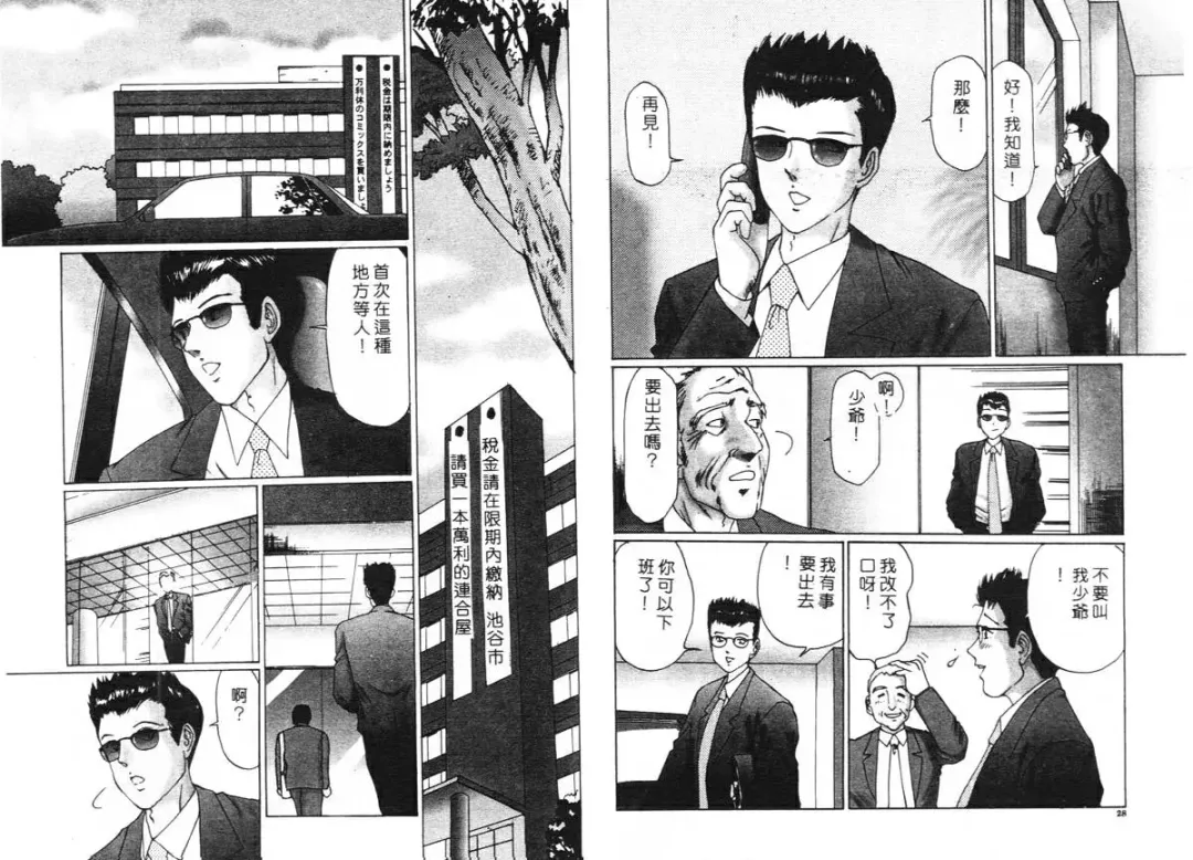 [Manno Rikyuu] Ijou Seitai Fhentai - Page 16