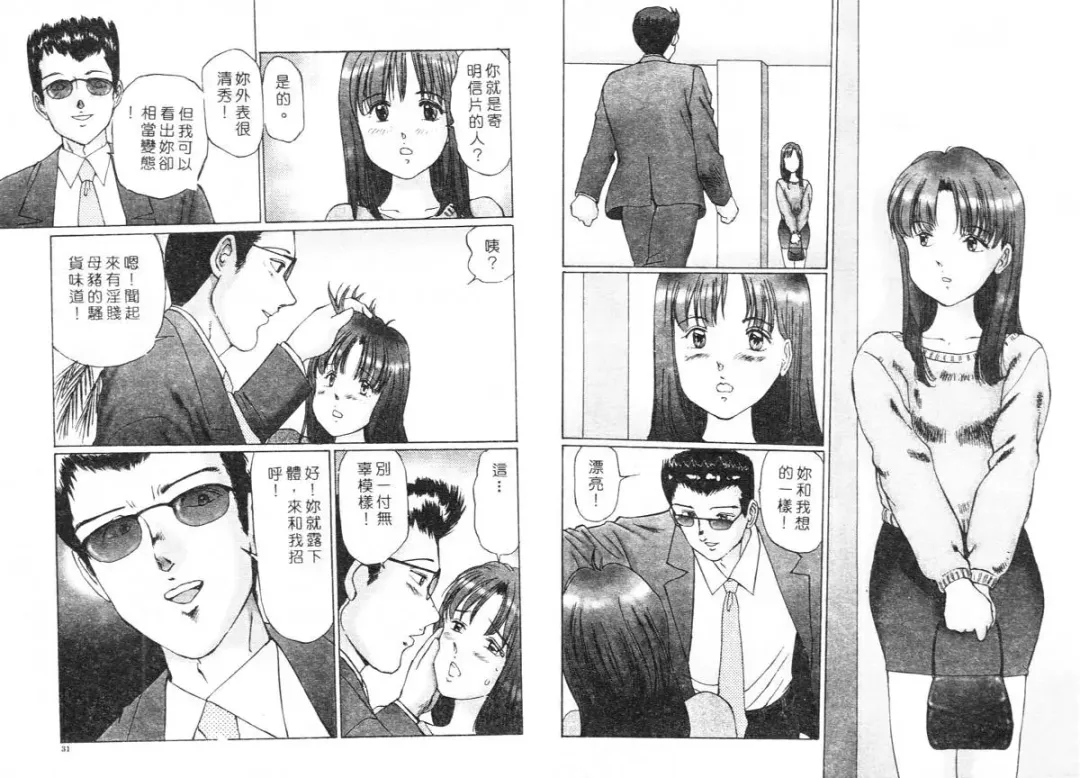 [Manno Rikyuu] Ijou Seitai Fhentai - Page 17