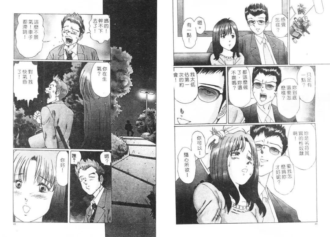 [Manno Rikyuu] Ijou Seitai Fhentai - Page 22