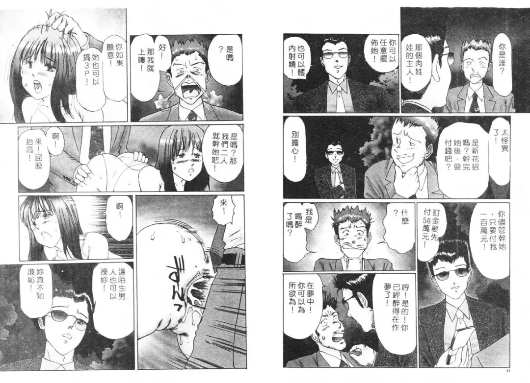 [Manno Rikyuu] Ijou Seitai Fhentai - Page 24