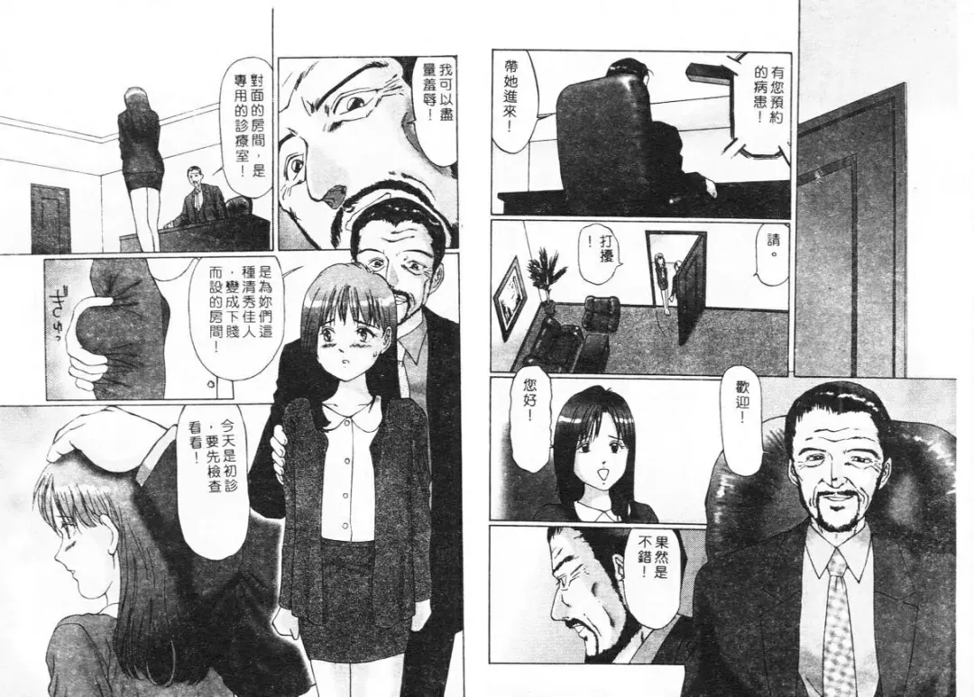 [Manno Rikyuu] Ijou Seitai Fhentai - Page 40