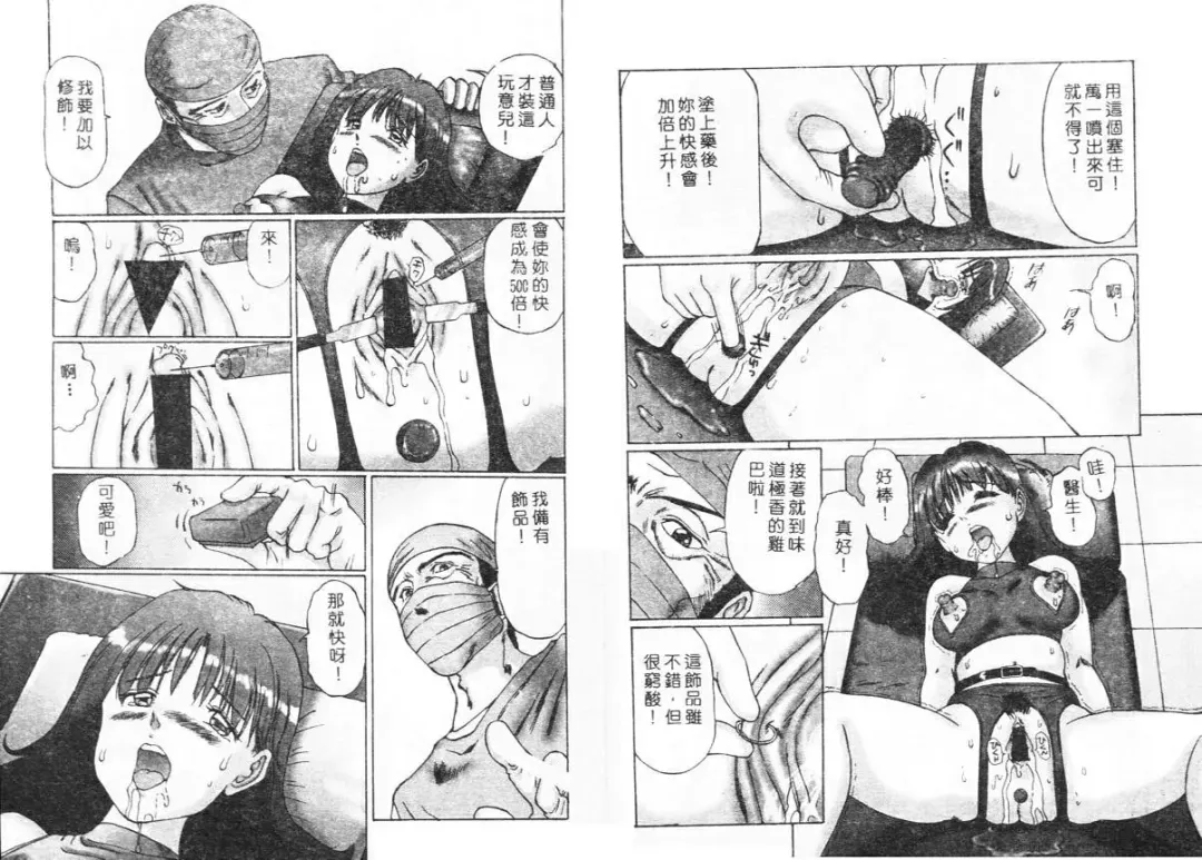 [Manno Rikyuu] Ijou Seitai Fhentai - Page 45