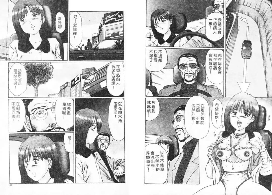 [Manno Rikyuu] Ijou Seitai Fhentai - Page 48