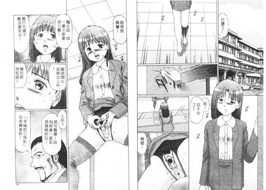 [Manno Rikyuu] Ijou Seitai Fhentai - Page 51