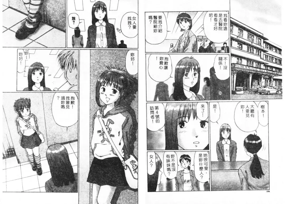 [Manno Rikyuu] Ijou Seitai Fhentai - Page 53