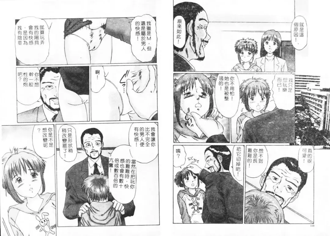 [Manno Rikyuu] Ijou Seitai Fhentai - Page 56