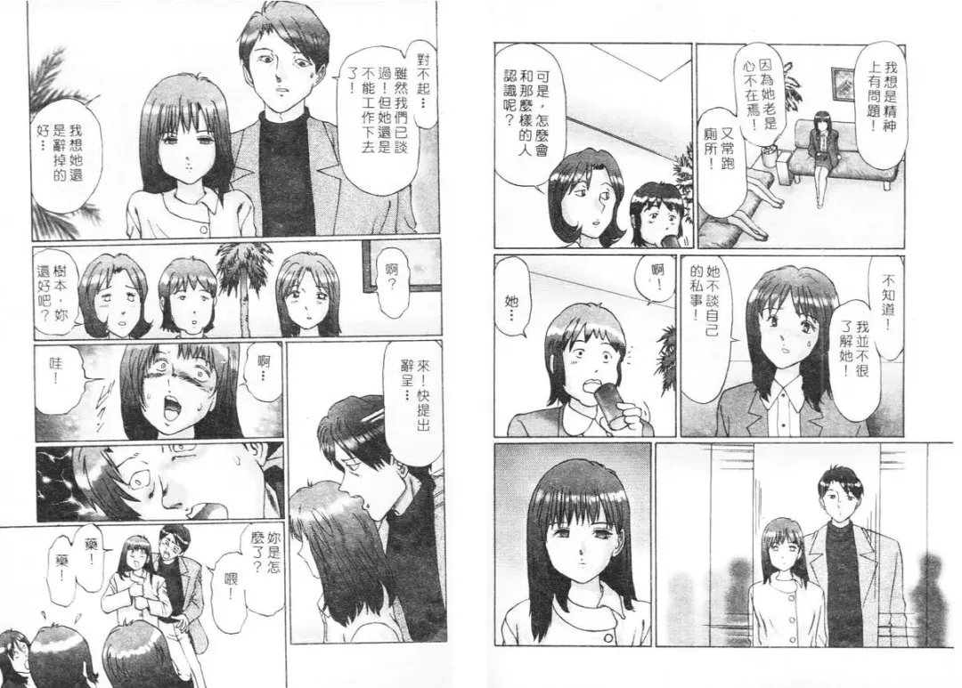 [Manno Rikyuu] Ijou Seitai Fhentai - Page 81