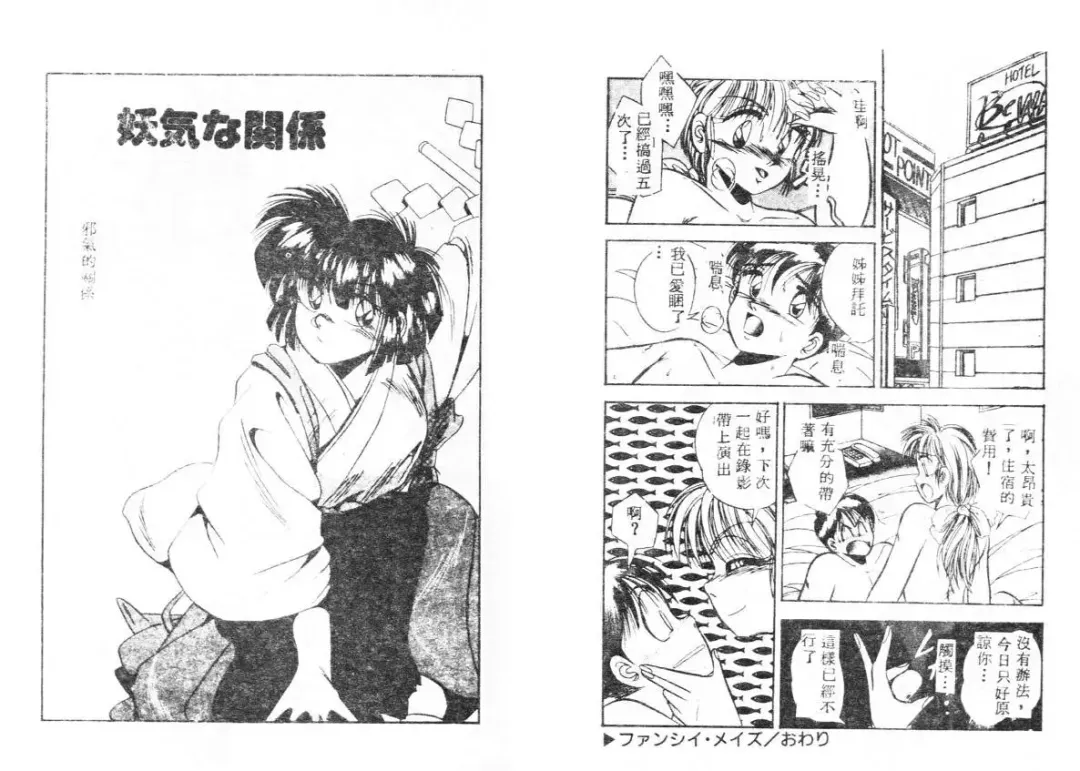 [Manno Rikyuu] Ijou Seitai Fhentai - Page 91