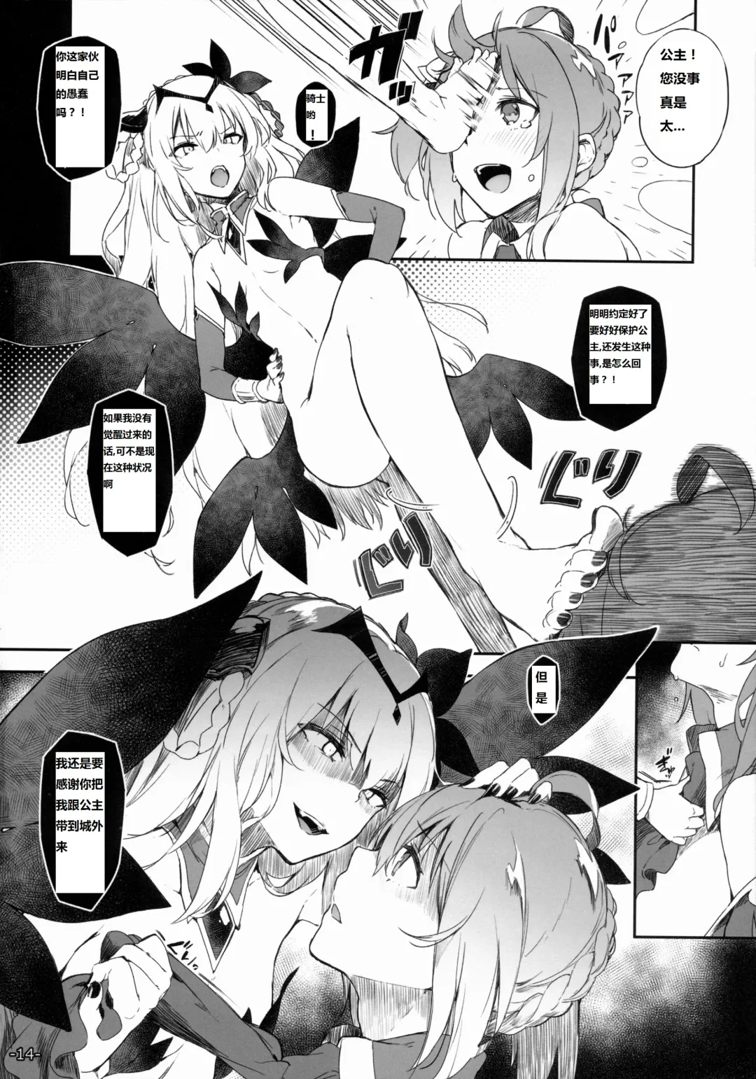 [Momi - Pyon-kti] FOWRLLE/. Fhentai - Page 14