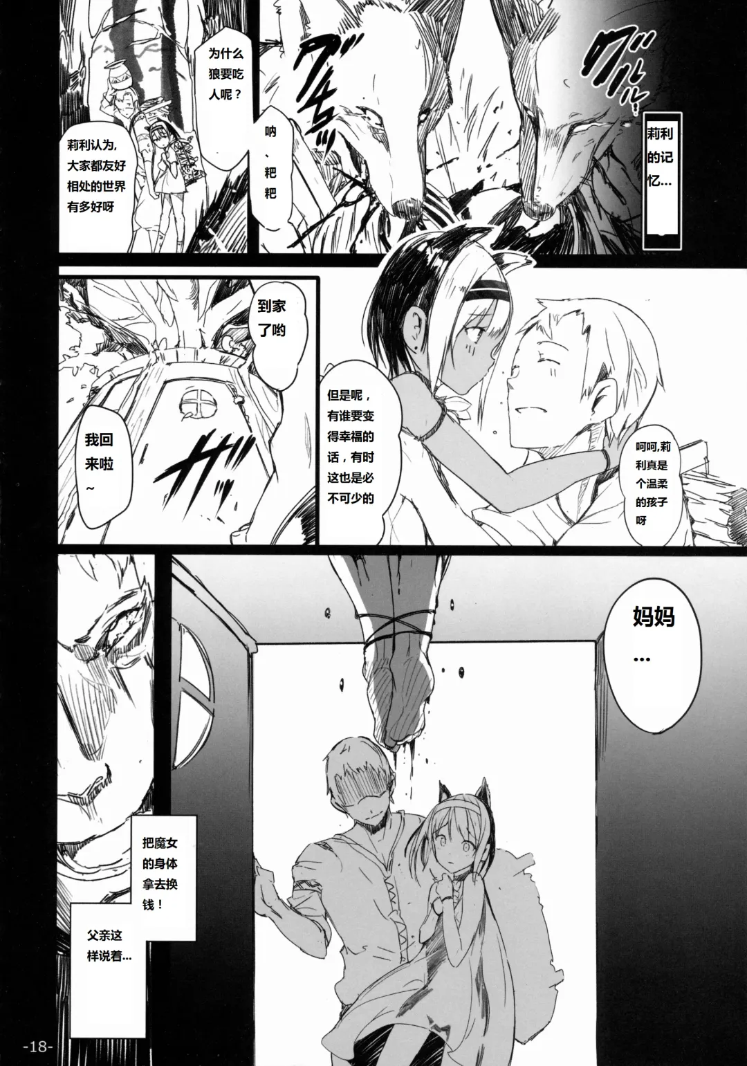 [Momi - Pyon-kti] FOWRLLE/. Fhentai - Page 18