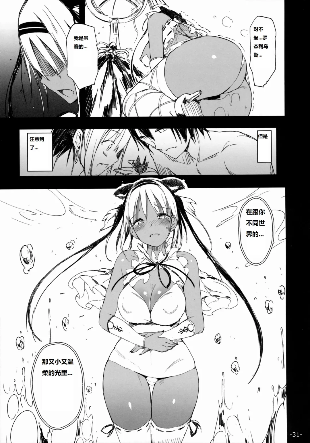 [Momi - Pyon-kti] FOWRLLE/. Fhentai - Page 31