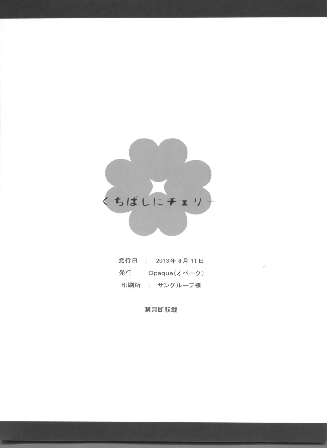 [Futou Ryouko] Kuchibashi ni Cherry Fhentai - Page 24