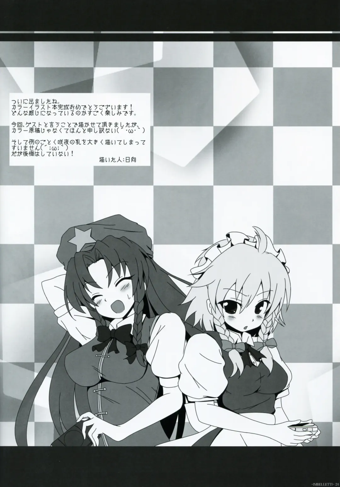 [Ke-ta] - IMBELLETTI - Touhou Koumakyou Kaigashuu Fhentai - Page 19