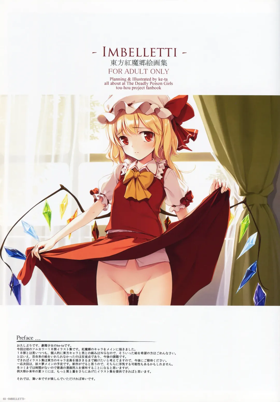 [Ke-ta] - IMBELLETTI - Touhou Koumakyou Kaigashuu Fhentai - Page 2