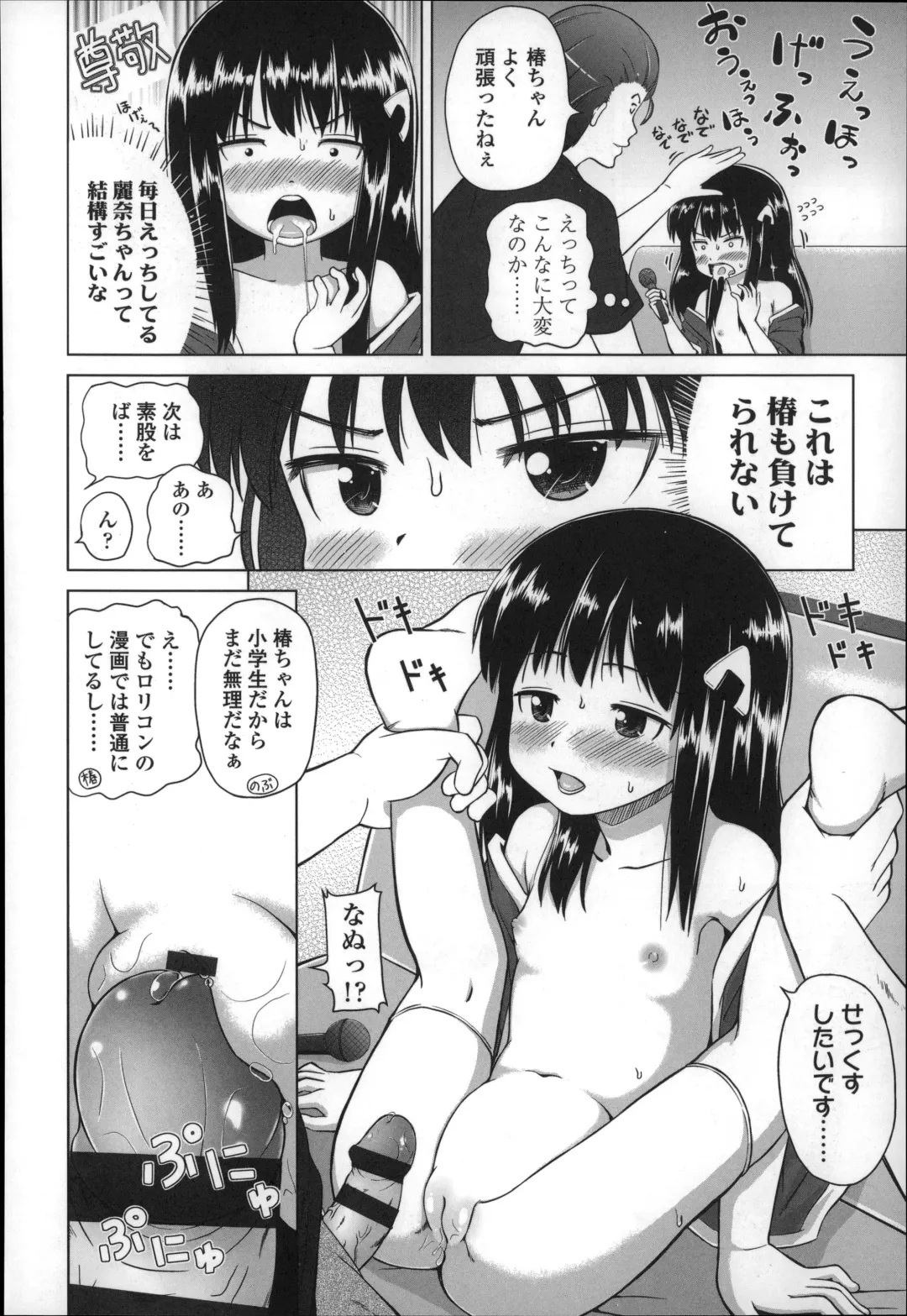 [Himeno Mikan] Marshmallow Lolita Fhentai - Page 104