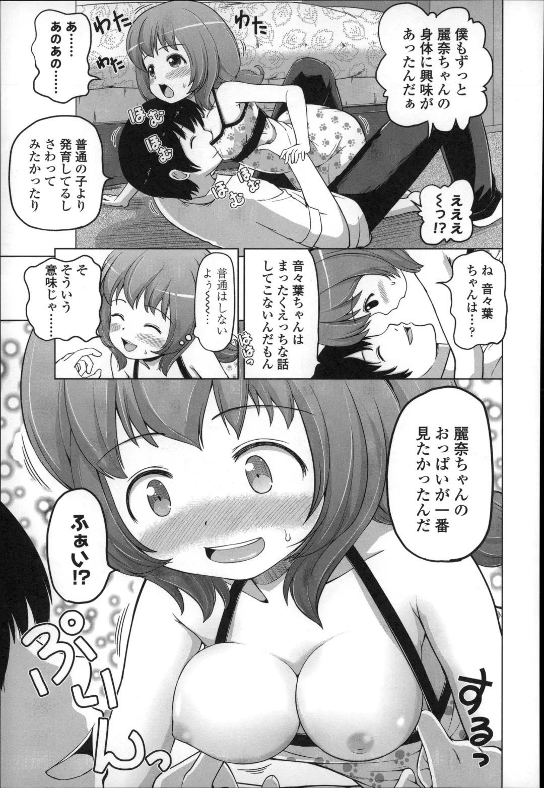 [Himeno Mikan] Marshmallow Lolita Fhentai - Page 71