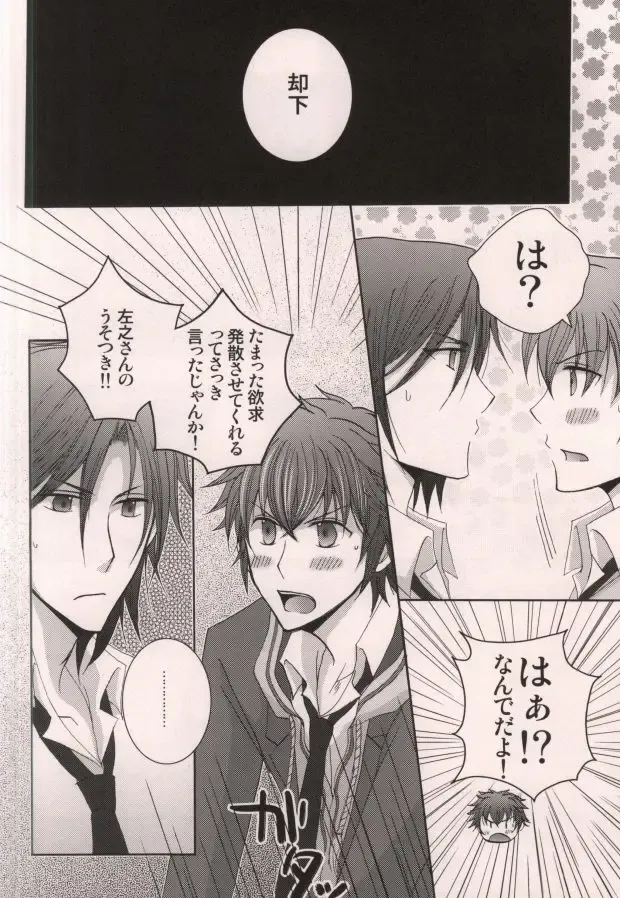 [Wara] Harada Sensei to Toudou-kun Fhentai - Page 19