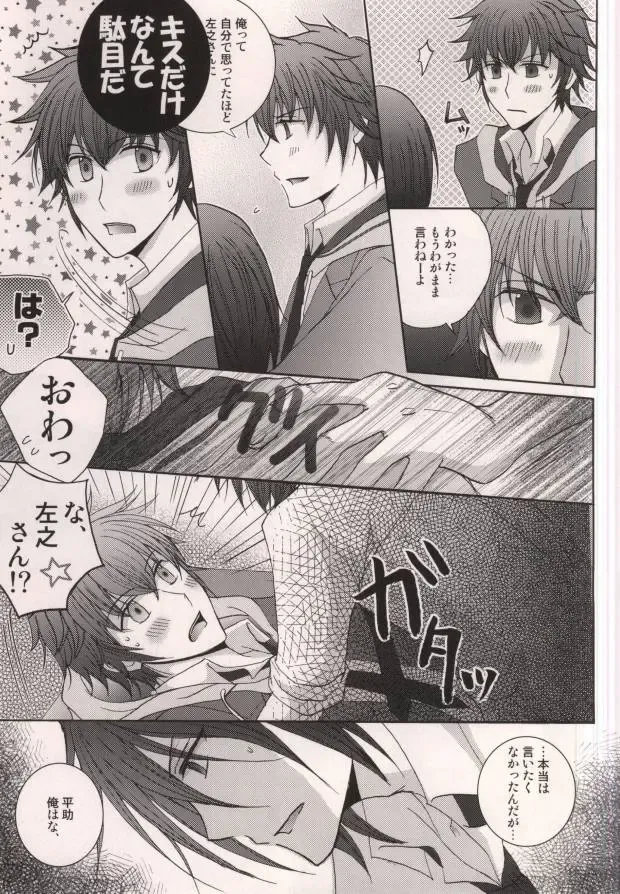 [Wara] Harada Sensei to Toudou-kun Fhentai - Page 22