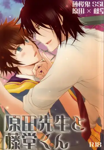 Read [Wara] Harada Sensei to Toudou-kun - Fhentai