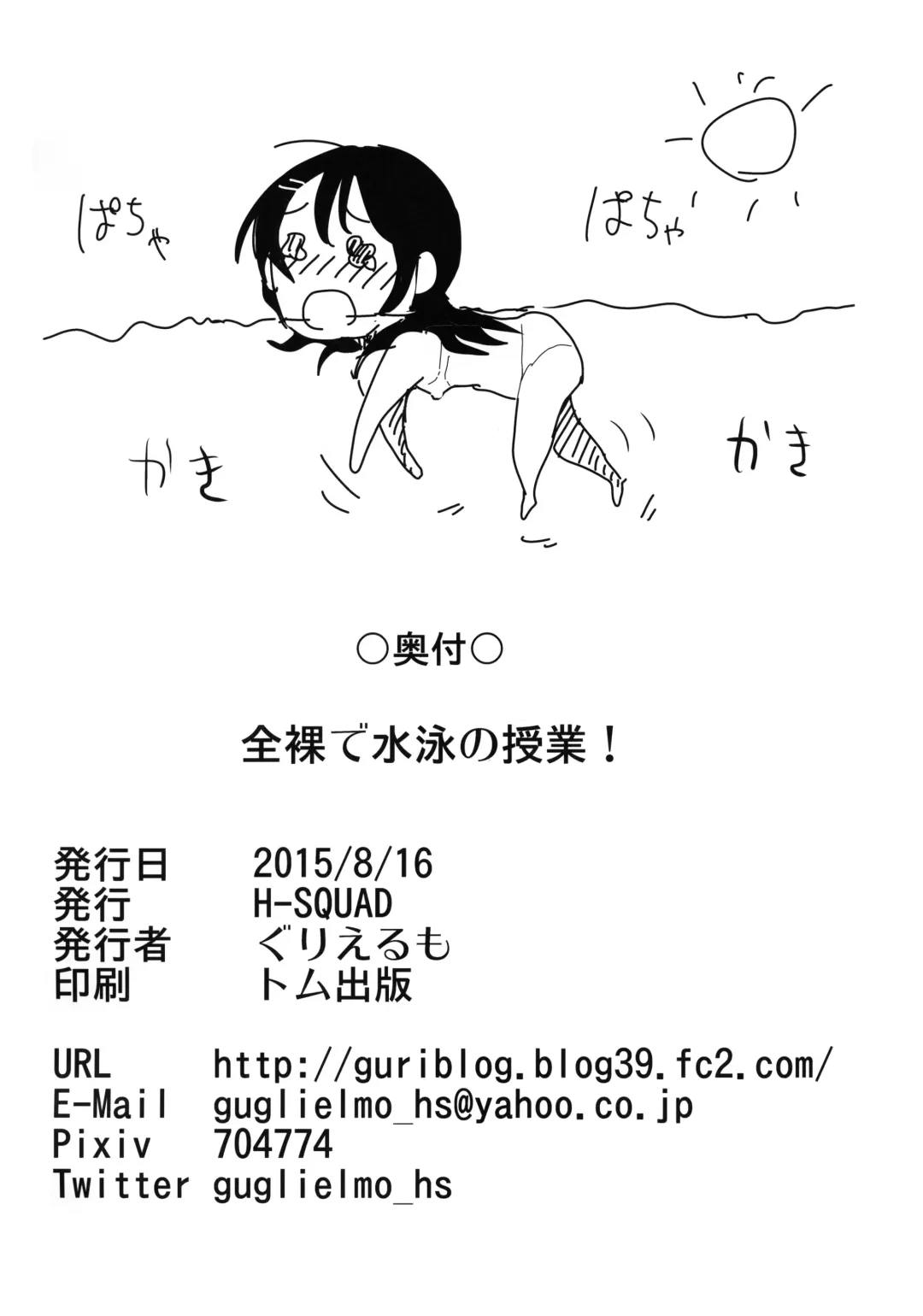 [Guglielmo] Zenra de Suiei no Jugyou! | Naked Swimming Class!! Fhentai - Page 25