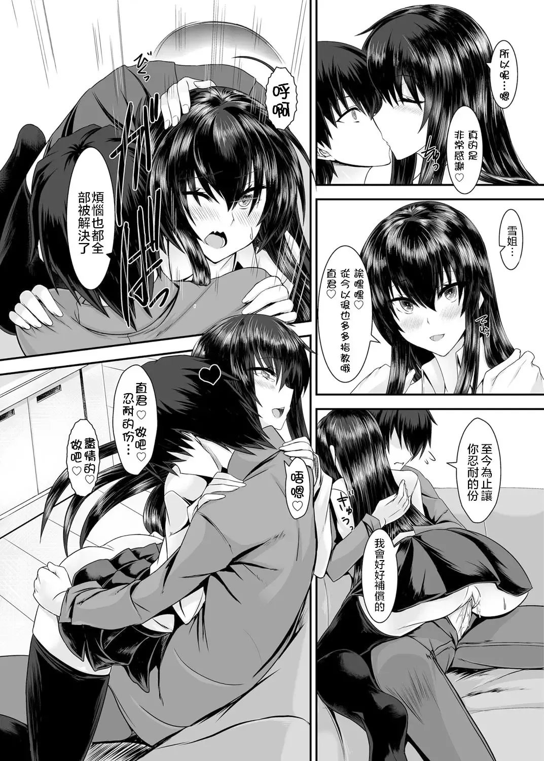 [Sorono] Snow Temptation Fhentai - Page 12