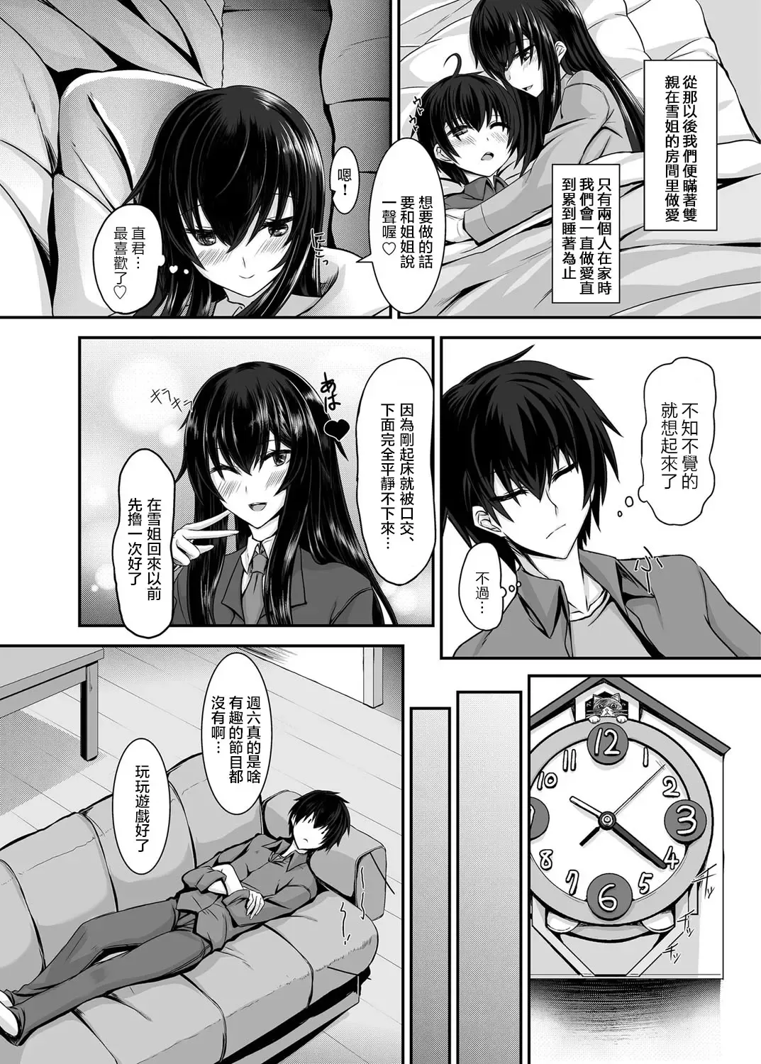 [Sorono] Snow Temptation Fhentai - Page 4