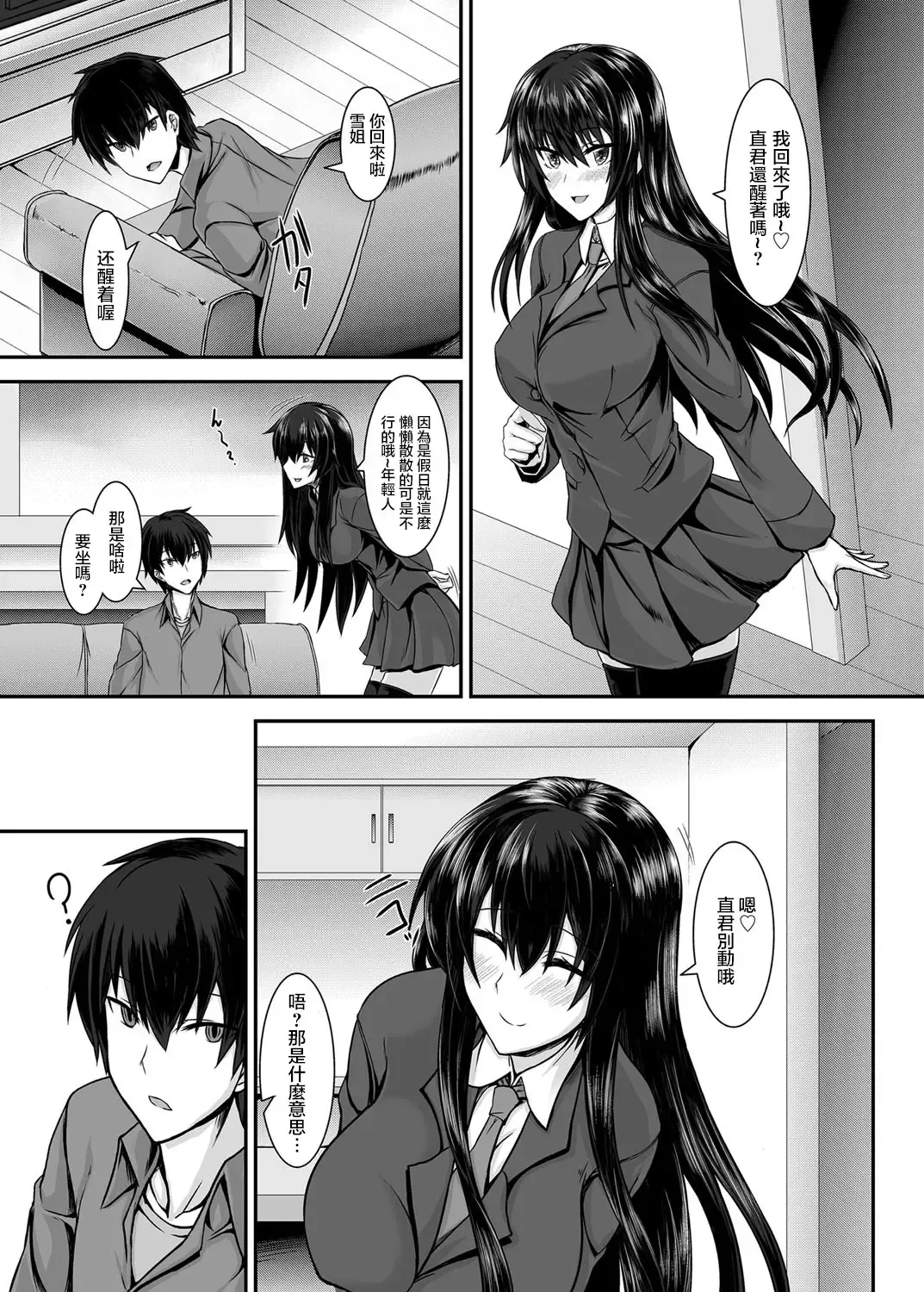 [Sorono] Snow Temptation Fhentai - Page 5