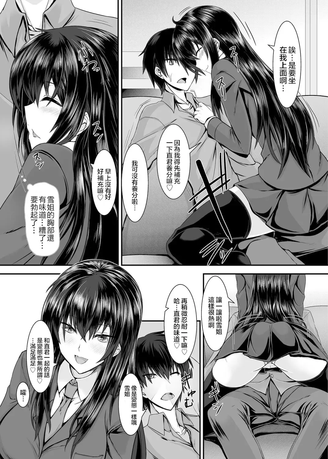 [Sorono] Snow Temptation Fhentai - Page 6