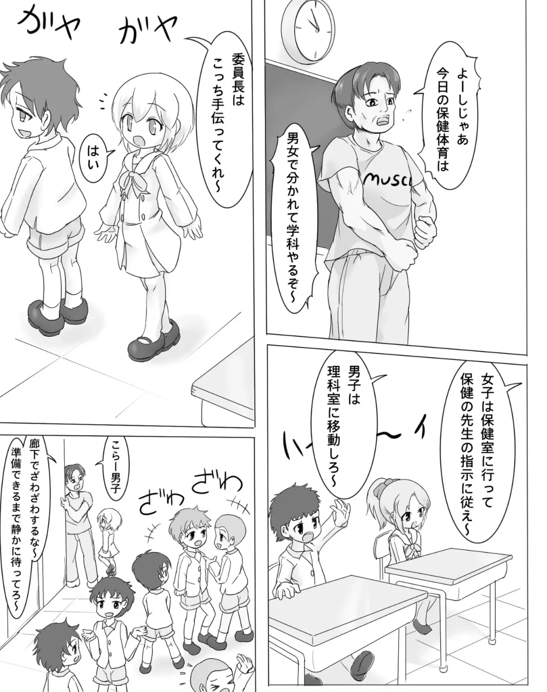 Girotin Konsoku Hoken no Jugyou Fhentai - Page 2