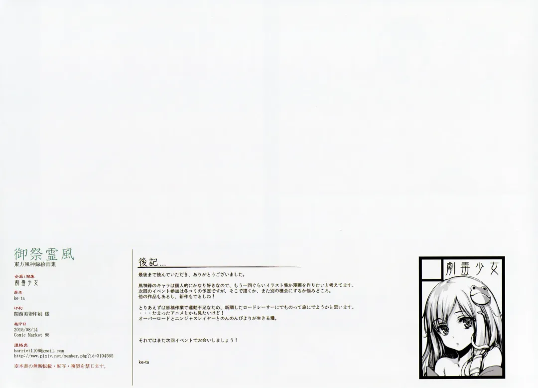 [Ke-ta] Gosai Tamakaze Fhentai - Page 17