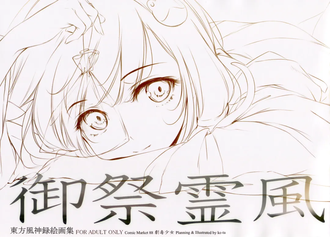 [Ke-ta] Gosai Tamakaze Fhentai - Page 2