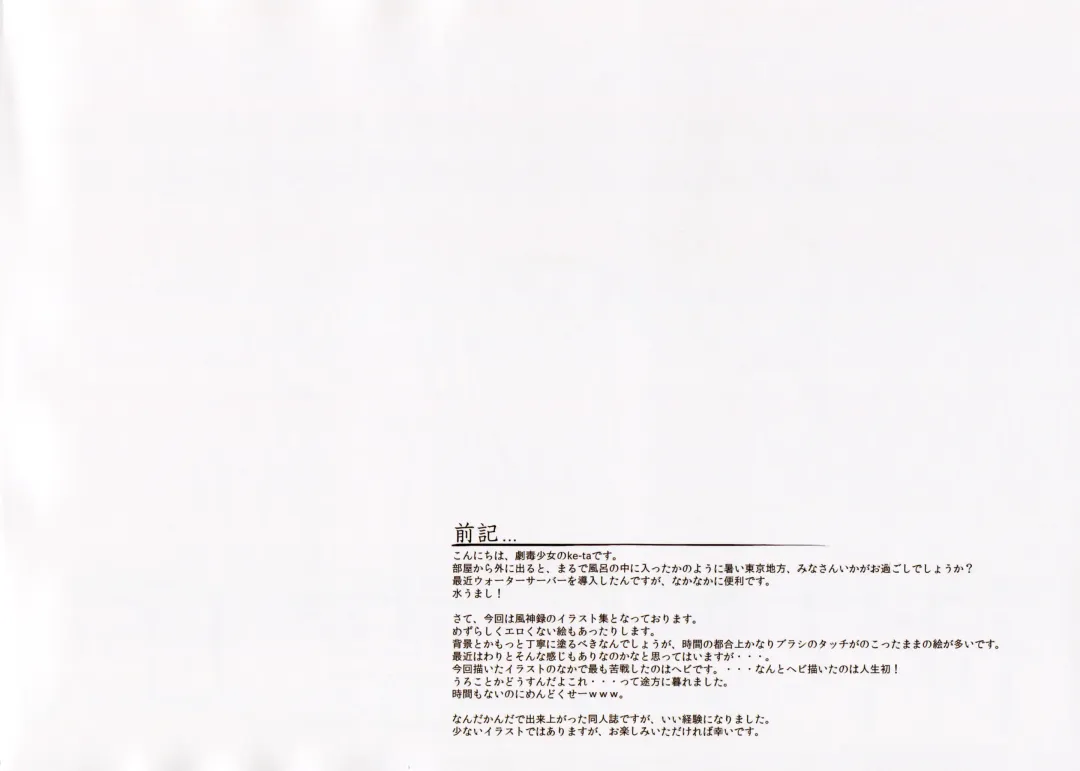 [Ke-ta] Gosai Tamakaze Fhentai - Page 3