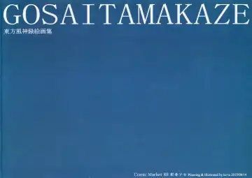 [Ke-ta] Gosai Tamakaze Fhentai - Page 18